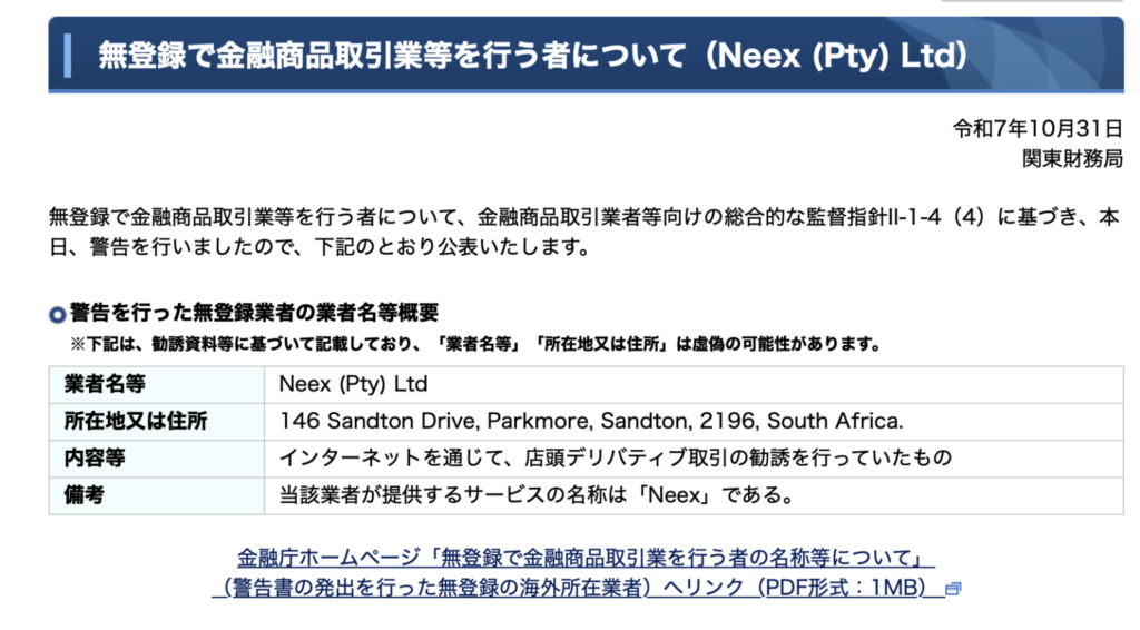 公的機関の公表内容と照らすと、慎重にみるべき要素がある