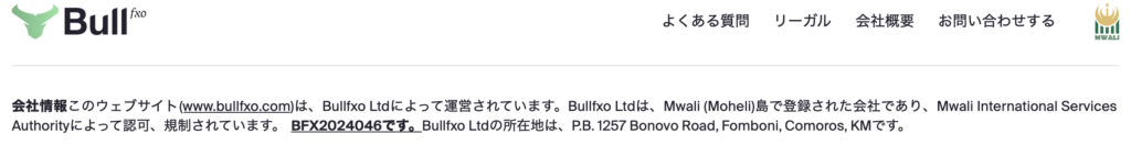 Bullfxoのライセンスについて