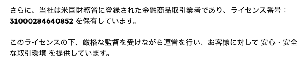 Long Asiaの金融登録番号についての説明