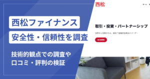 西松ファイナンスで泣き寝入りしないために！詐欺の手口と返金可能性