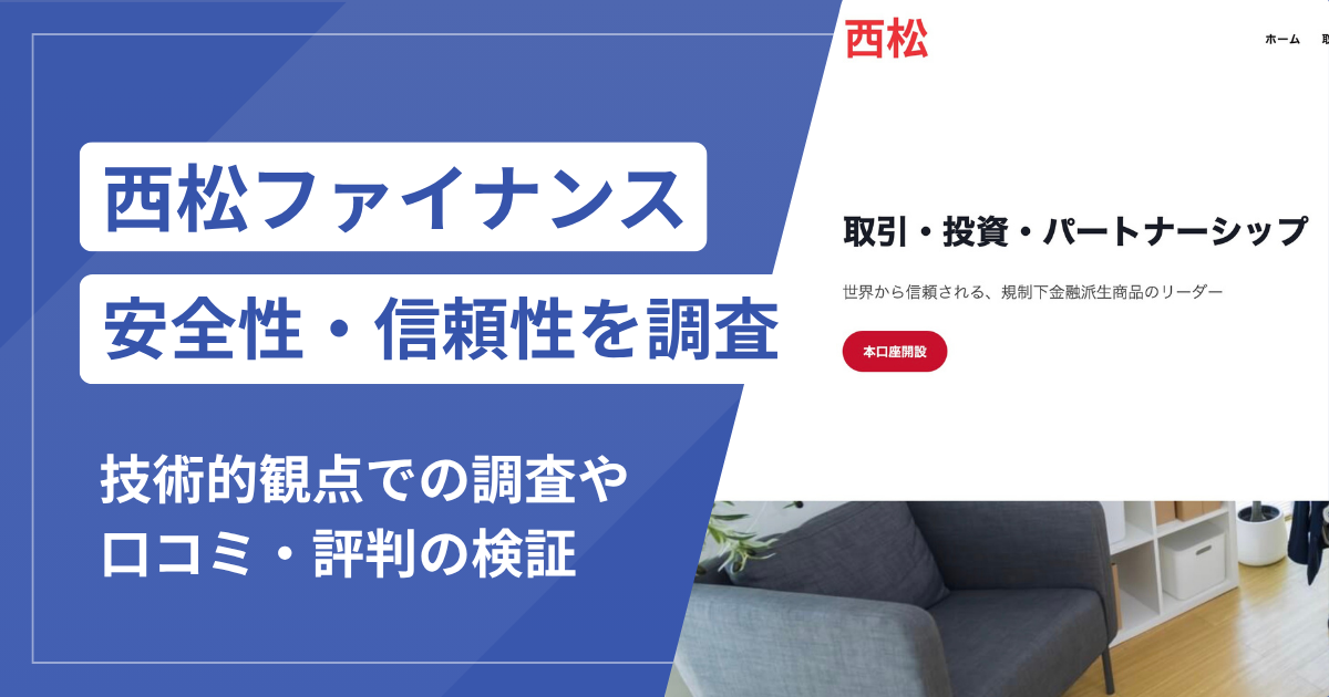 西松ファイナンスで泣き寝入りしないために！詐欺の手口と返金可能性