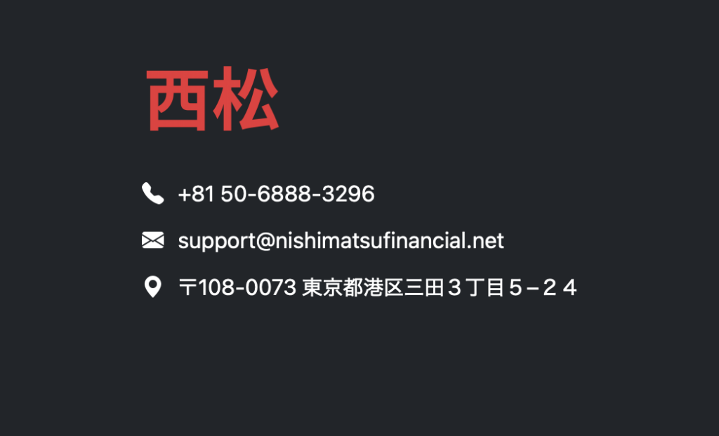 西松ファイナンス会社情報１