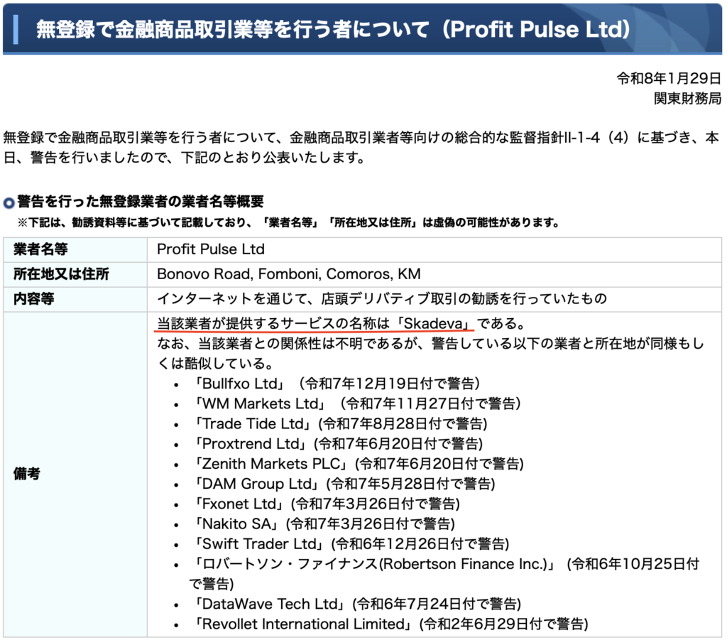 金融庁の警告