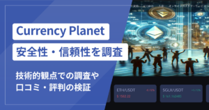 Currency Planetで泣き寝入りしないために！詐欺の手口と返金可能性