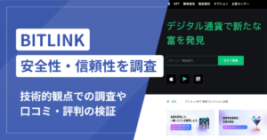 BITLINKは本当に詐欺？公開情報から見える不安要素を解説