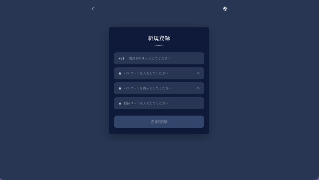 新規登録画面