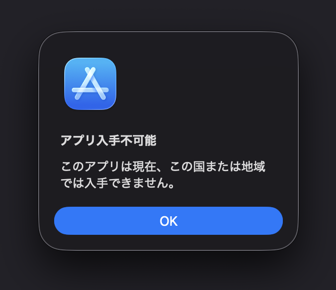App Store閲覧不可