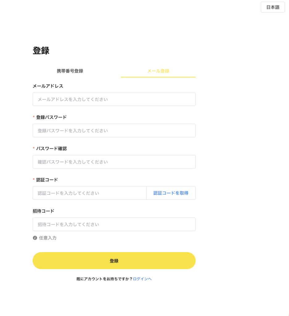 新規登録画面
