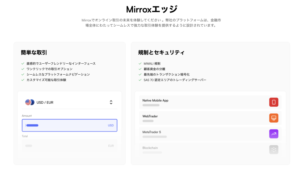 Mirroxエッジ