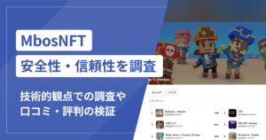 MbosNFTで泣き寝入りしないために！詐欺の手口と返金可能性
