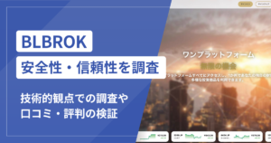 BLBROK（berlinbroker.com）で泣き寝入りしないために！詐欺の手口と返金可能性