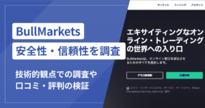 BullMarketsは詐欺？口コミ評判で明らかになった危険な手口と特徴