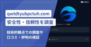 qwtdtyubpctuh.comで泣き寝入りしないために！詐欺の手口と返金可能性