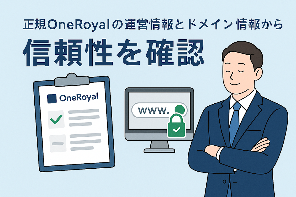 正規OneRoyalの運営情報とドメイン情報から信頼性を確認