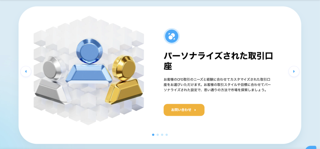 取引口座について