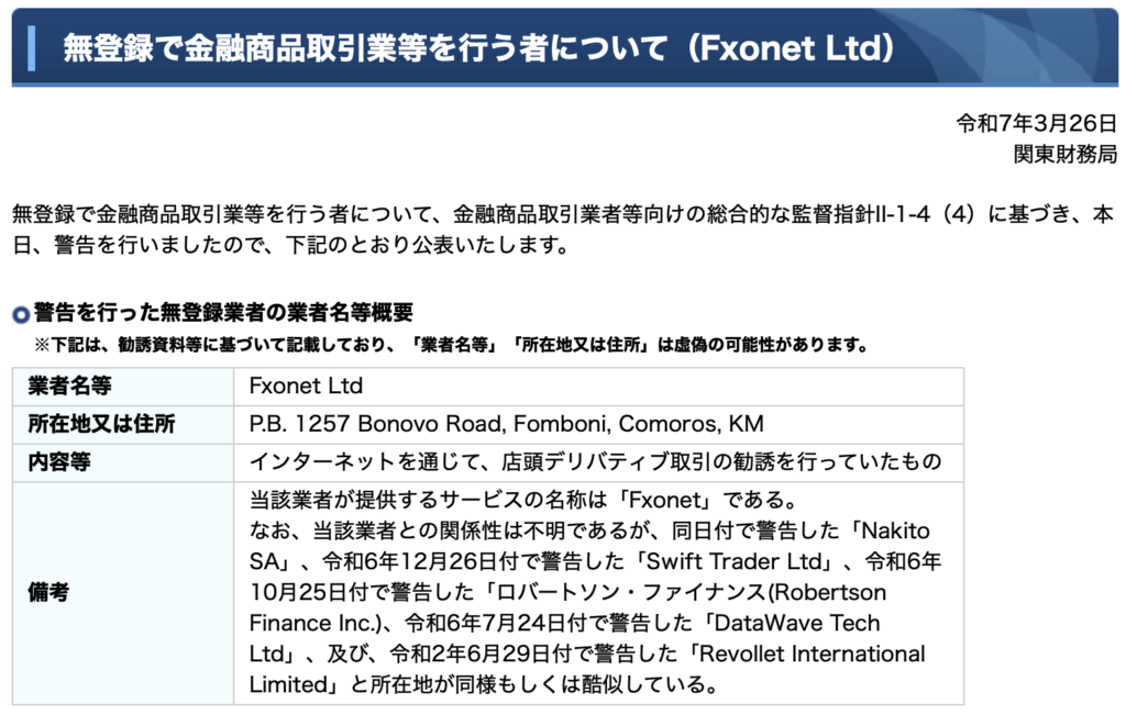 金融庁警告