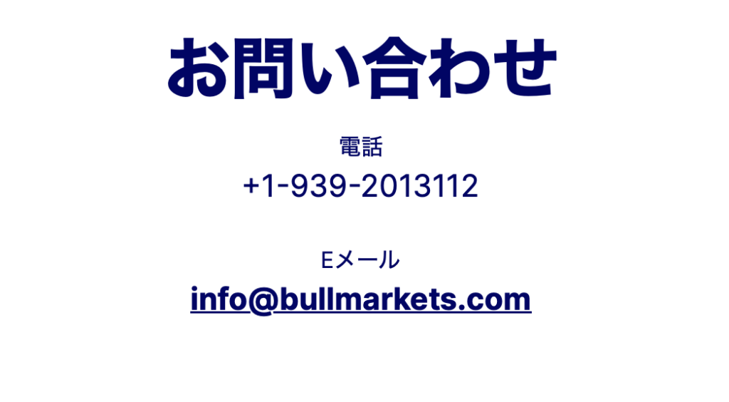 問い合わせ先