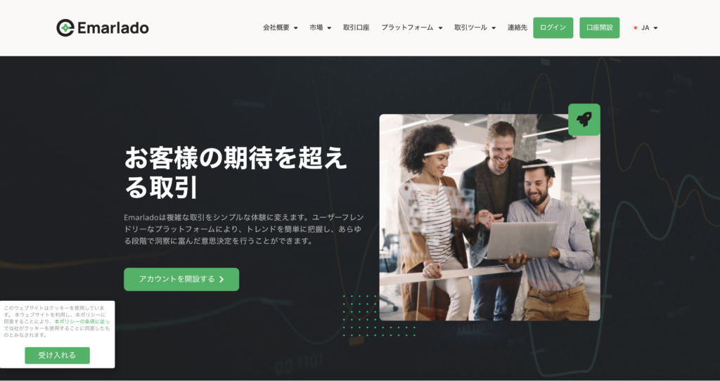 Emarladoサイトトップページ