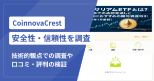 CoinnovaCrest（coinnovacrest.com）は詐欺サイト？「15％の税金」を求める出金トラブルに注意