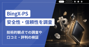 BingX-PS（h5.bingzc.com）は詐欺？怪しい認証費用請求と不審点をチェック