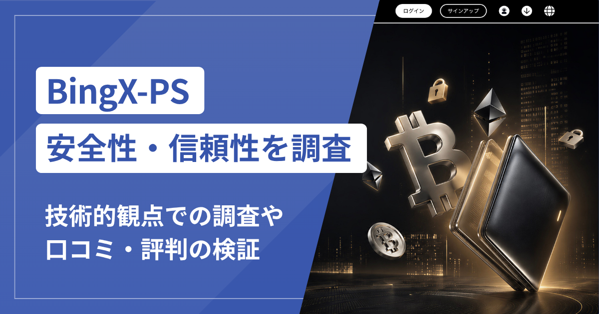 BingX-PS（h5.bingzc.com）は詐欺？怪しい認証費用請求と不審点をチェック