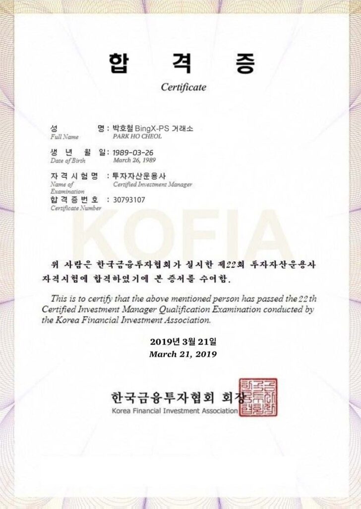 韓国金融投資協会