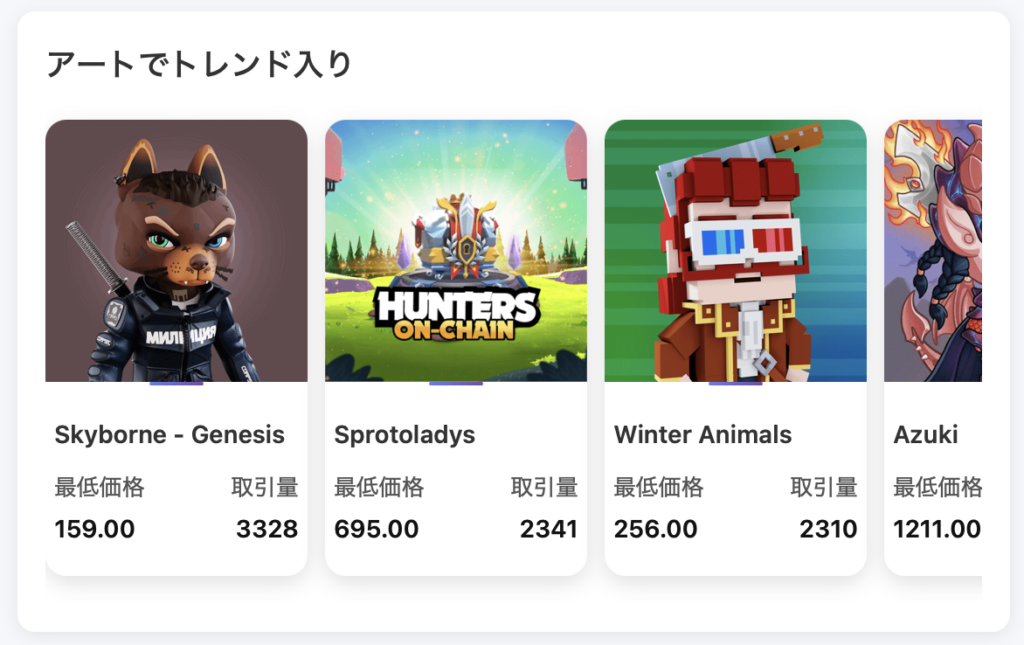 アートでトレンド入り