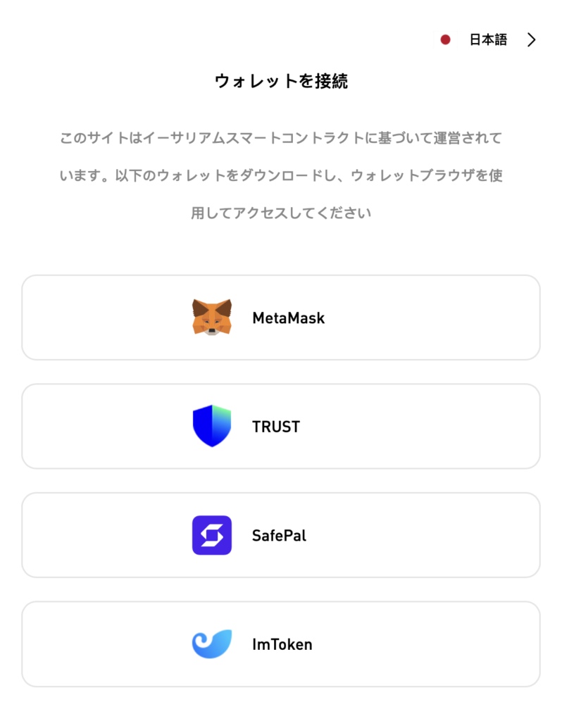 ウォレット接続