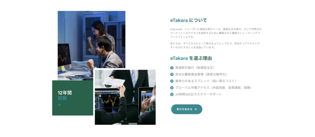 eTakaraについて