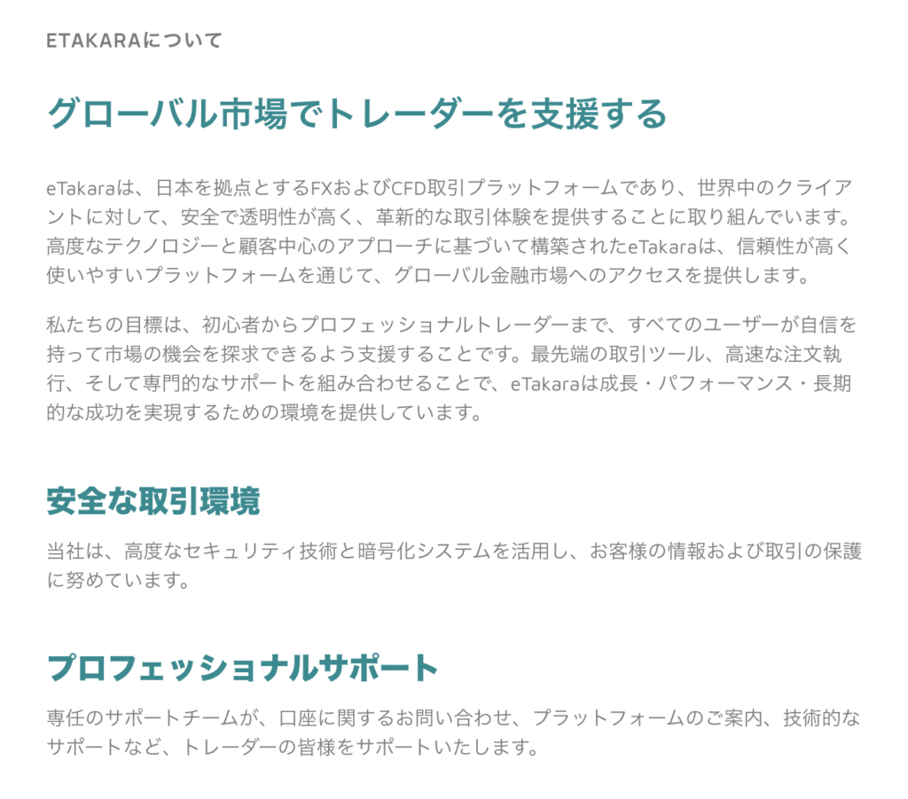 私たちについて１