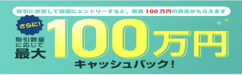 キャンペーン