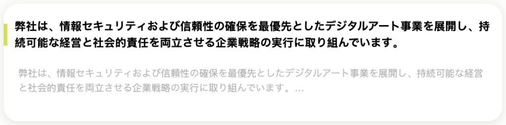 企業説明