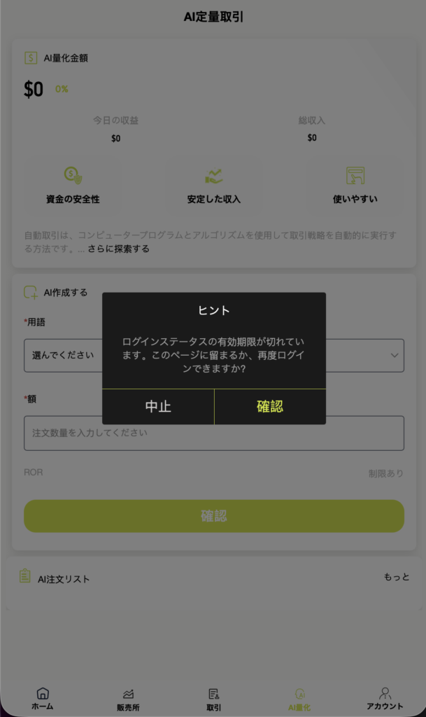 再ログインポップアップ
