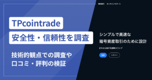 TPcointrade（jp.tpcoinsea.com）は詐欺？追加入金を警告する口コミ評判と出金トラブルに注意