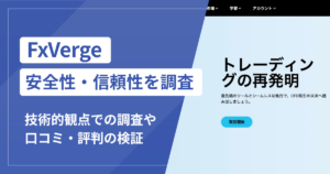 FxVerge（fxverge.com）は詐欺？「ムワリ規制」の実態と口コミ・評判