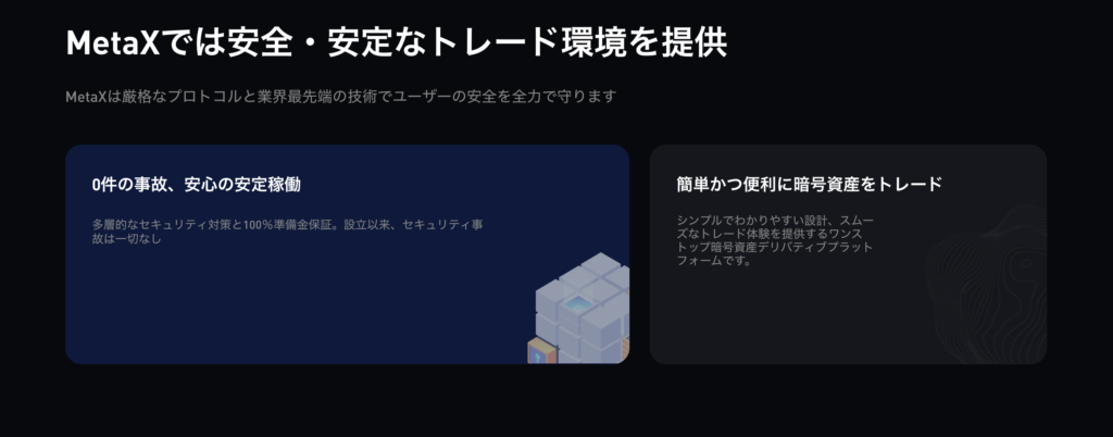 安全性