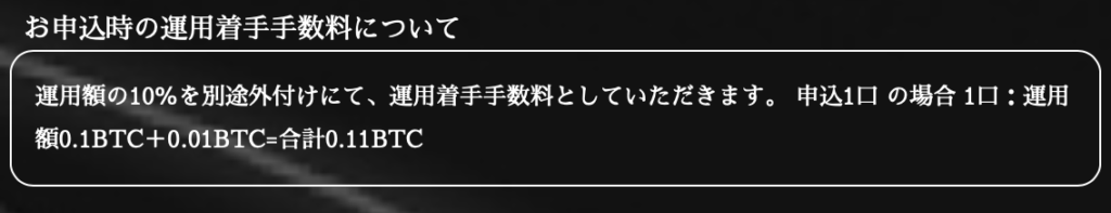 運用着手手数料