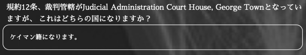 規約12条の裁判管轄