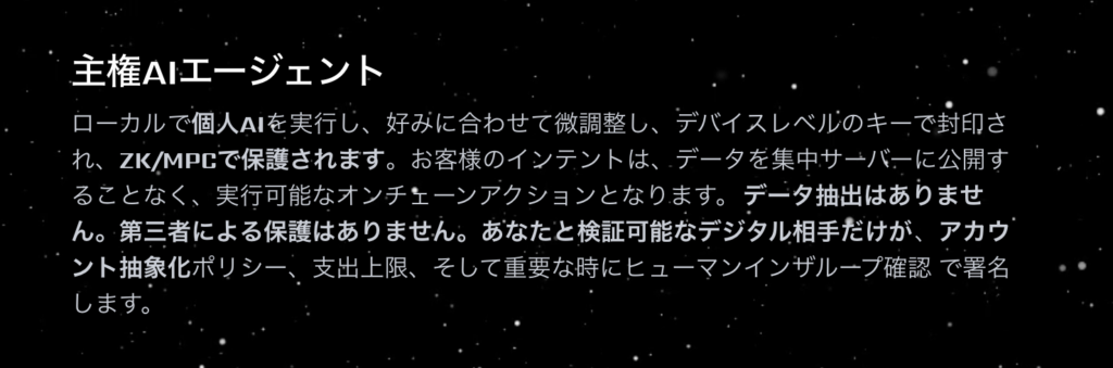 主権AIエージェント