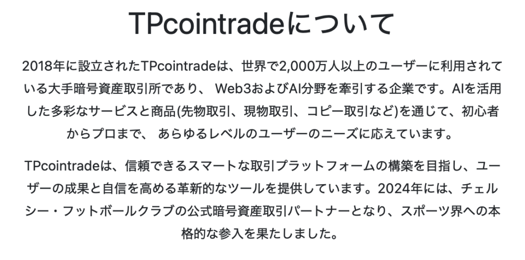 TPcointradeについて