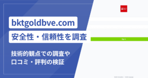 bktgoldbve.comは詐欺？画面上の利益・元本表示や出金リスク・運営実態や口コミと評判
