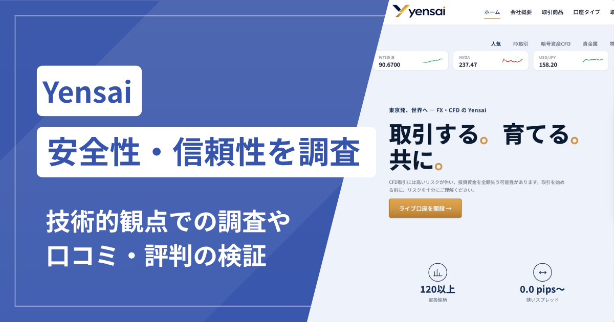 Yensai（yensai-jp.com）は詐欺？「東京発」を掲げるFX・CFD業者とBTC送金に注意