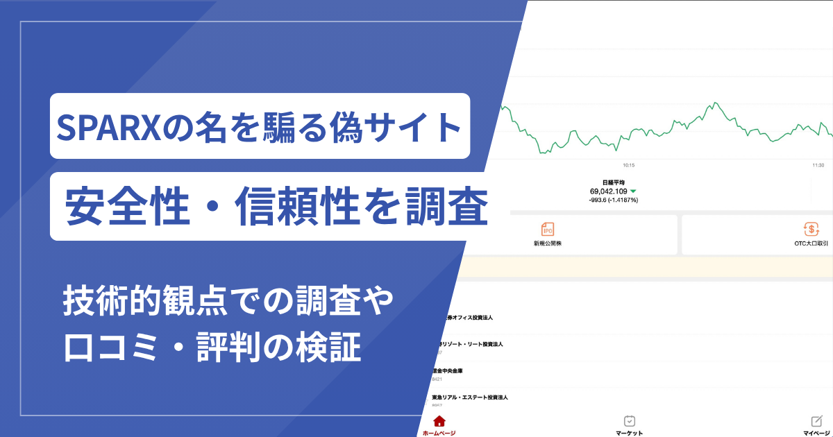 オーダーページの為、購入不可です SPARXの偽サイト（trade.sparx-group.net）は詐欺！正規企業を騙るサイトと