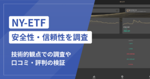NY-ETF（nyetfcoin.com）は詐欺？運営主体・金融ライセンス不明の暗号資産サイトを調査