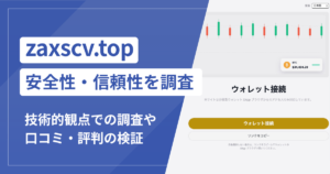 zaxscv.top（bitget.zaxscv.top）は詐欺？ドル貯蓄の特典を口実とした入金要求に注意