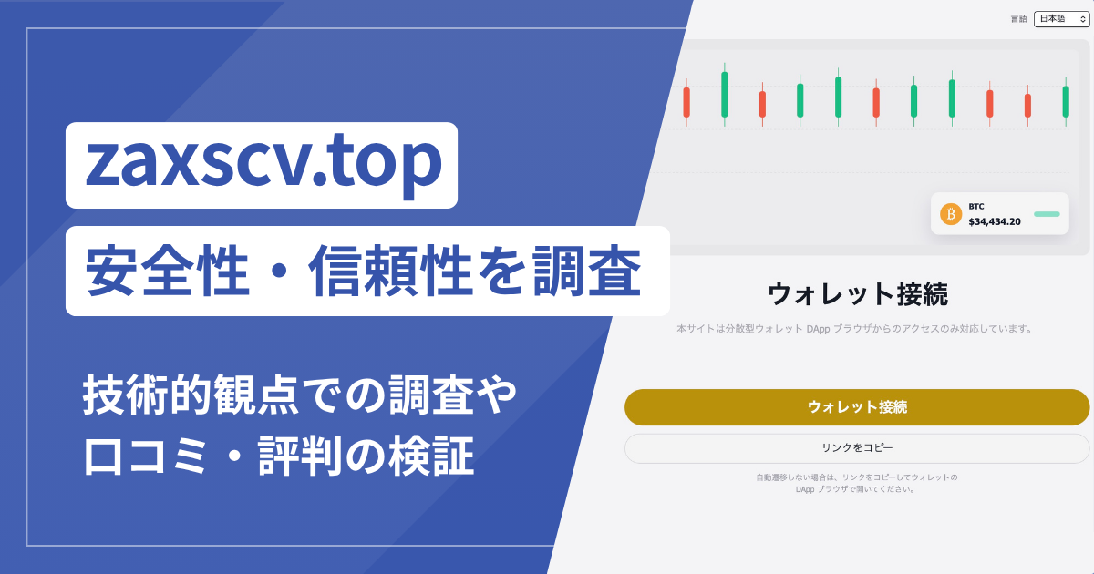 zaxscv.top（bitget.zaxscv.top）は詐欺？ドル貯蓄の特典を口実とした入金要求に注意
