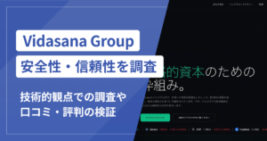 Vidasana Group（vidasanagroup.com）は詐欺？初期費用の未回収と不明確な運営実態に注意