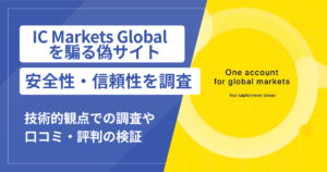 IC Markets Globalを騙る偽サイト（icyvzn.com）は詐欺？正規サイトとの違いとETH送金の危険性を検証