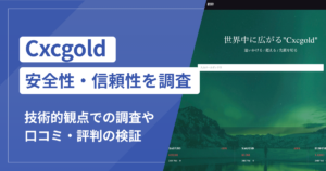 Cxcgold（cxcgold.com）は詐欺？「最大100倍レバレッジ」の実態とETHの複数回送金に注意