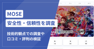 MOSE（moseglobal.com）は詐欺？NFT取引を掲げるサイトの運営情報と複数回のETH送金を検証